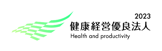 2023 健康経営優良法人 Health and Productivity